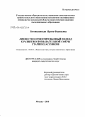 Богоявленская, Ирина Францевна. Личностно ориентированный подход к развитию познавательной сферы старшеклассников: дис. кандидат педагогических наук: 13.00.01 - Общая педагогика, история педагогики и образования. Москва. 2010. 205 с.
