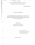 Пискачева, Гелена Юрьевна. Личностно-профессиональная направленность эстетического образования в процессе подготовки учителя начальных классов: дис. кандидат педагогических наук: 13.00.01 - Общая педагогика, история педагогики и образования. Краснодар. 2000. 209 с.