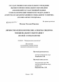 Фокина, Татьяна Юрьевна. Личностно-психологические аспекты синдрома эмоционального выгорания у врачей-стоматологов: дис. кандидат медицинских наук: 19.00.04 - Медицинская психология. Москва. 2009. 210 с.