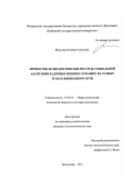 Вызулина, Ксения Сергеевна. Личностно-психологические ресурсы социальной адаптации кадровых военнослужащих на разных этапах жизненного пути: дис. кандидат наук: 19.00.01 - Общая психология, психология личности, история психологии. Краснодар. 2016. 240 с.