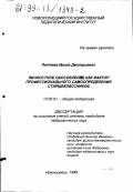 Лаптева, Ирина Дмитриевна. Личностное обособление как фактор профессионального самоопределения старшеклассников: дис. кандидат педагогических наук: 13.00.01 - Общая педагогика, история педагогики и образования. Новокузнецк. 1999. 178 с.