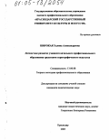 Широкая, Эллина Александровна. Личностное развитие учащихся начального профессионального образования средствами хореографического искусства: дис. кандидат педагогических наук: 13.00.08 - Теория и методика профессионального образования. Краснодар. 2005. 183 с.
