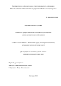 Авдонина Оксана Сергеевна. Личностно–профессиональные особенности руководителя органа муниципального образования: дис. кандидат наук: 19.00.03 - Психология труда. Инженерная психология, эргономика.. ГОУ ВО МО Московский государственный областной университет. 2021. 195 с.