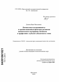 Димова, Вера Николаевна. Личностные детерминанты и организационные факторы развития психического выгорания личности в профессиях "субъект-объектного" типа: дис. кандидат психологических наук: 19.00.03 - Психология труда. Инженерная психология, эргономика.. Ярославль. 2010. 164 с.