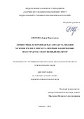 Кротова Дарья Николаевна. Личностные детерминанты самоактуализации мужчин зрелого возраста, впервые заключенных под стражу в следственный изолятор: дис. кандидат наук: 00.00.00 - Другие cпециальности. ФКОУ ВО «Академия права и управления Федеральной службы исполнения наказаний». 2025. 199 с.