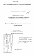 Абрекова, Любовь Османовна. Личностные факторы готовности студентов к деятельности в условиях рыночных отношений: дис. доктор психологических наук: 19.00.01 - Общая психология, психология личности, история психологии. Карачаевск. 2006. 375 с.