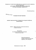 Степанова, Светлана Сергеевна. Личностные факторы успешности трудоустройства безработных: дис. кандидат психологических наук: 19.00.01 - Общая психология, психология личности, история психологии. Комсомольск-на-Амуре. 2008. 219 с.