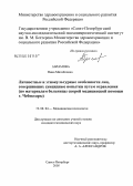 Абрамова, Нина Михайловна. Личностные и этнокультурные особенности лиц, совершивших суицидные попытки путем отравления (по материалам больницы скорой медицинской помощи г. Чебоксары): дис. кандидат медицинских наук: 19.00.04 - Медицинская психология. Санкт-Петербург. 2005. 159 с.
