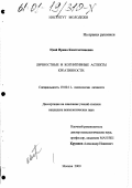 Цхай, Ирина Константиновна. Личностные и когнитивные аспекты креативности: дис. кандидат психологических наук: 19.00.11 - Психология личности. Москва. 2000. 158 с.
