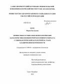 Блох, Мария Евгеньевна. Личностные и социально-психологические характеристики женщин репродуктивного возраста с гинекологической патологией на этапе планирования беременности: дис. кандидат медицинских наук: 19.00.04 - Медицинская психология. Санкт-Петербург. 2012. 182 с.