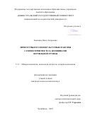 Зацепина Ольга Андреевна. Личностные и социокультурные факторы самовосприятия тела женщинами фертильной группы: дис. кандидат наук: 00.00.00 - Другие cпециальности. ФГБОУ ВО «Московский государственный институт культуры». 2025. 217 с.