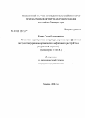 Корень, Сергей Владимирович. Личностные характеристики и структура депрессии при аффективных расстройствах (сравнение органического аффективного расстройства и рекуррентной депрессии): дис. кандидат медицинских наук: 14.00.18 - Психиатрия. Москва. 2008. 148 с.