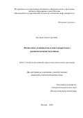 Буслаева Анна Сергеевна. Личностные особенности детей и подростков с ревматическими болезнями: дис. кандидат наук: 19.00.13 - Психология развития, акмеология. ФГБОУ ВО «Московский государственный психолого-педагогический университет». 2020. 194 с.