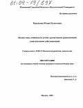 Куртанова, Юлия Евгеньевна. Личностные особенности детей с различными хроническими соматическими заболеваниями: дис. кандидат психологических наук: 19.00.13 - Психология развития, акмеология. Москва. 2004. 170 с.