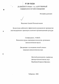 Максимов, Алексей Константинович. Личностные особенности эффективного руководителя предприятия железнодорожного транспорта в контексте организационной культуры: дис. кандидат психологических наук: 19.00.03 - Психология труда. Инженерная психология, эргономика.. Хабаровск. 2006. 233 с.
