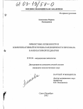 Алексеева, Лариса Леонидовна. Личностные особенности и коммуникативный потенциал медицинского персонала в амбулаторной педиатрии: дис. кандидат психологических наук: 19.00.04 - Медицинская психология. Санкт-Петербург. 2002. 174 с.