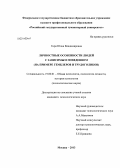 Гиря, Юлия Владимировна. Личностные особенности людей с зависимым поведением: на примере гемблеров и трудоголиков: дис. кандидат наук: 19.00.01 - Общая психология, психология личности, история психологии. Москва. 2013. 286 с.