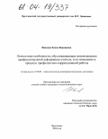 Иванова, Елена Вадимовна. Личностные особенности, обусловливающие возникновение профессиональной деформации учителя, и их изменения в процессе профилактико-коррекционной работы: дис. кандидат психологических наук: 19.00.03 - Психология труда. Инженерная психология, эргономика.. Ярославль. 2003. 163 с.