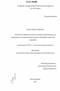 Гаязова, Лариса Альфисовна. Личностные особенности пожилого человека, обеспечивающие его защищенность от психологического насилия в ближайшем социальном окружении: дис. кандидат психологических наук: 19.00.13 - Психология развития, акмеология. Санкт-Петербург. 2007. 169 с.