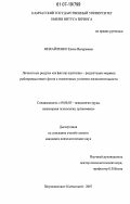 Михайленко, Елена Валерьевна. Личностные ресурсы как фактор адаптации - реадаптации моряков рыбопромыслового флота к измененным условиям жизнедеятельности: дис. кандидат психологических наук: 19.00.03 - Психология труда. Инженерная психология, эргономика.. Петропавловск-Камчатский. 2007. 174 с.