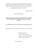 Борисов Георгий Игоревич. Личностные ресурсы в период средней (50-59 лет) и поздней (60-70 лет) взрослости и психологическое благополучие личности: дис. кандидат наук: 00.00.00 - Другие cпециальности. «Уральский федеральный университет имени первого Президента России Б.Н. Ельцина». 2025. 158 с.
