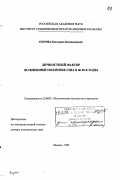 Егорова, Екатерина Владимировна. Личностный фактор во внешней политике США в 60 - 90-е годы: дис. доктор политических наук: 23.00.02 - Политические институты, этнополитическая конфликтология, национальные и политические процессы и технологии. Москва. 1992. 384 с.
