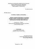 Зеленина, Эльвира Евгеньевна. Личностный компонент в оценке профессиональной деятельности преподавателя высшей школы: дис. кандидат психологических наук: 19.00.03 - Психология труда. Инженерная психология, эргономика.. Владивосток. 2008. 222 с.