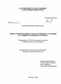 Михайлова, Валентина Николаевна. Личностный потенциал государственных служащих в условиях российского региона: дис. кандидат социологических наук: 22.00.04 - Социальная структура, социальные институты и процессы. Москва. 2008. 144 с.