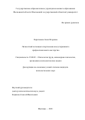 Харитонова Анна Игоревна. Личностный потенциал спортсменов как детерминанта профессионального мастерства: дис. кандидат наук: 19.00.03 - Психология труда. Инженерная психология, эргономика.. ГОУ ВО МО Московский государственный областной университет. 2021. 206 с.