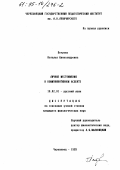 Петрова, Н. А.. Личные местоимения в коммуникативном аспекте: дис. кандидат филологических наук: 10.02.01 - Русский язык. Череповец. 1995. 241 с.