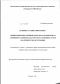 Палькина, Татьяна Николаевна. Личные неимущественные права по гражданскому и семейному законодательству РФ и зарубежных стран: на примере США и Германии: дис. кандидат юридических наук: 12.00.03 - Гражданское право; предпринимательское право; семейное право; международное частное право. Москва. 2011. 215 с.