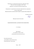 Невзоров Алексей Алексеевич. Лидарный комплекс для контроля озоносферы: дис. доктор наук: 00.00.00 - Другие cпециальности. «Национальный исследовательский Томский государственный университет». 2025. 225 с.