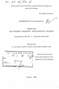 Кудряшова, Елена Владимировна. Лидерство как предмет социально-философского анализа: дис. доктор философских наук: 09.00.11 - Социальная философия. Москва. 1996. 359 с.