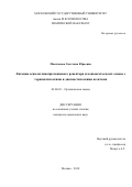 Маклакова, Светлана Юрьевна. Лиганды асиалогликопротеинового рецептора и конъюгаты на их основе с терапевтическими и диагностическими агентами: дис. кандидат наук: 02.00.03 - Органическая химия. Москва. 2018. 116 с.