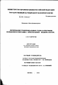 Мнацаканян, Мелик Джаванширович. Лигирование геморроидальных узлов латексными кольцами в сочетании с криотерапией жидким азотом: дис. кандидат медицинских наук: 14.00.27 - Хирургия. Москва. 2002. 99 с.