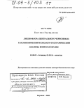 Мучник, Евгения Эдуардовна. Лихенофлора Центрального Черноземья: Таксономический и эколого-географический анализы, вопросы охраны: дис. доктор биологических наук: 03.00.05 - Ботаника. Воронеж. 2003. 455 с.