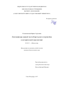 Степанчикова Ирина Сергеевна. Лихенофлора южной части Карельского перешейка в исторической перспективе: дис. кандидат наук: 03.02.12 - Микология. ФГБУН Ботанический институт им. В.Л. Комарова Российской академии наук. 2017. 467 с.