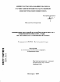 Маслова, Ольга Борисовна. Ликвидация массовой детской беспризорности в Советской России в 1920 - е годы: на материалах Ставрополья и Терека: дис. кандидат исторических наук: 07.00.02 - Отечественная история. Пятигорск. 2010. 218 с.