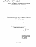 Сологуб, Наталья Николаевна. Ликвидация неграмотности в Среднем Поволжье в 1917-1930-х годах: дис. кандидат исторических наук: 07.00.02 - Отечественная история. Пенза. 2004. 275 с.