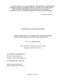 Кондрахов Сергей Викторович. Ликвородинамика у пациентов с менингиомами области большого затылочного отверстия: дис. кандидат наук: 14.01.18 - Нейрохирургия. ФГАУ «Национальный медицинский исследовательский центр нейрохирургии имени академика Н.Н. Бурденко» Министерства здравоохранения Российской Федерации. 2018. 157 с.