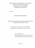Фазлетдинов, Абдулла Дамирович. Лимфаденэктомия при радикальном хирургическом лечении рака мочевого пузыря: дис. кандидат медицинских наук: 14.00.40 - Урология. Саратов. 2009. 138 с.