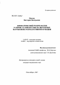 Попова, Виктория Валерьевна. Лимфатический регион матки в норме и при поствоспалительных нарушениях репродуктивной функции: дис. кандидат медицинских наук: 14.00.02 - Анатомия человека. . 0. 136 с.