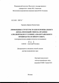 Гармаева, Дарима Кышектовна. Лимфоидные структуры трахеи и бронхиального дерева при воздействии на организм алмазной пыли в условиях алмазогранильного производства Крайнего Севера: дис. доктор медицинских наук: 14.00.02 - Анатомия человека. Москва. 2006. 525 с.