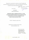 Дроздова, Марина Владимировна. Лимфопролиферативный синдром у детей с заболеваниями верхних дыхательных путей (этиология, патогенез, клиническая и лабораторная диагностика): дис. доктор медицинских наук: 14.01.03 - Болезни уха, горла и носа. Санкт-Петербург. 2010. 248 с.
