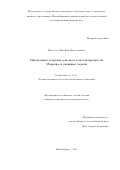 Прасолов Тимофей Вячеславович. Limit Theorems for Two Classes of Markov Processes and related problems: дис. кандидат наук: 00.00.00 - Другие cпециальности. ФГАОУ ВО «Новосибирский национальный исследовательский государственный университет». 2025. 122 с.