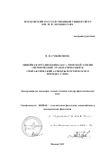Смышляева, Вера Павловна. Линейная организация языка римской элегии: Ритмический, грамматический и синтаксический аспекты поэтического порядка слов: дис. доктор филологических наук: 10.02.14 - Классическая филология, византийская и новогреческая филология. Москва. 2001. 365 с.