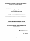 Погорелов, Виктор Иванович. Линейная теория движения роторов с использованием классических углов Эйлера: дис. кандидат технических наук: 05.04.11 - Атомное реакторостроение, машины, агрегаты и технология материалов атомной промышленности. Екатеринбург. 2004. 187 с.