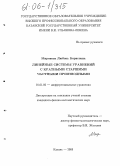 Миронова, Любовь Борисовна. Линейные системы уравнений с кратными старшими частными производными: дис. кандидат физико-математических наук: 01.01.02 - Дифференциальные уравнения. Казань. 2005. 140 с.