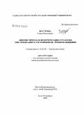 Шустрова, Елена Николаевна. Лингвистическая интерпретация стратегии мистификации в англоязычном речевом общении: дис. кандидат филологических наук: 10.02.04 - Германские языки. Санкт-Петербург. 2008. 164 с.