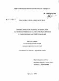 Макарова, Елена Александровна. Лингвистические аспекты взаимосвязи категории EXPERIENCE с категорией KNOWLEDGE в современном английском языке: дис. кандидат филологических наук: 10.02.04 - Германские языки. Иркутск. 2008. 180 с.